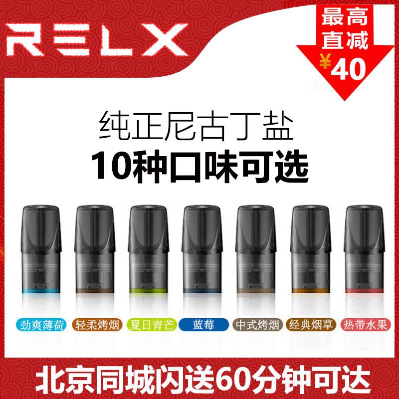 relx悦刻四代烟弹口味的简单介绍