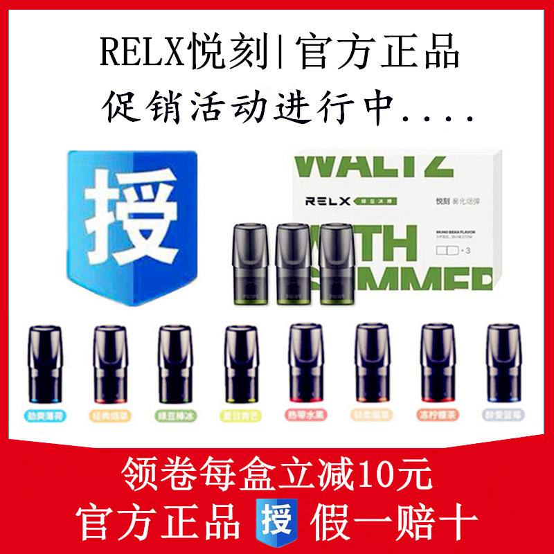 relx悦刻烟弹一颗能管多久的简单介绍