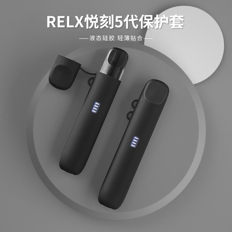 包含relx悦刻四代官方售价的词条